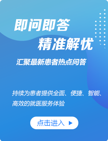 即问即答