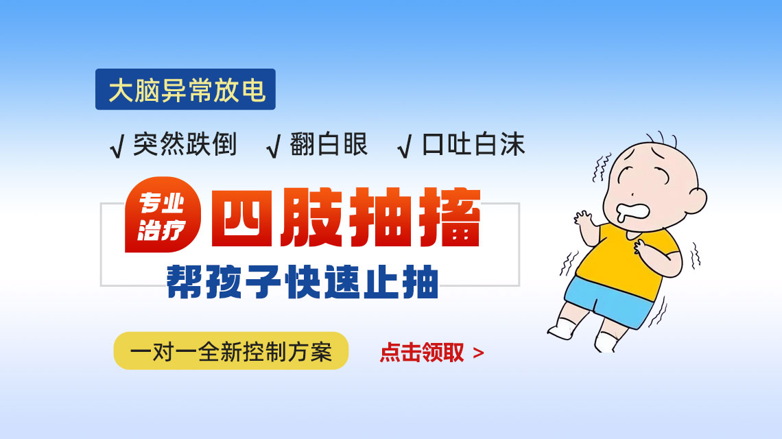 哈尔滨中童儿童医院-----小儿癫痫发作时不要做哪些事情？