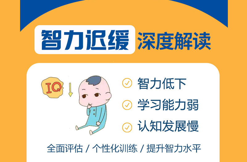 孩子智力发育迟缓都有什么表现？哈尔滨中童儿童医院：这5个信号家长别再忽视了