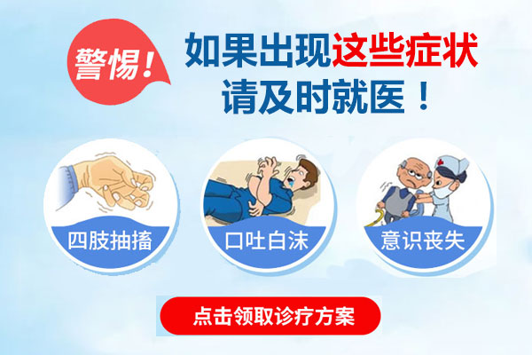 哈尔滨中童儿童医院：儿童癫痫早期发作表现？