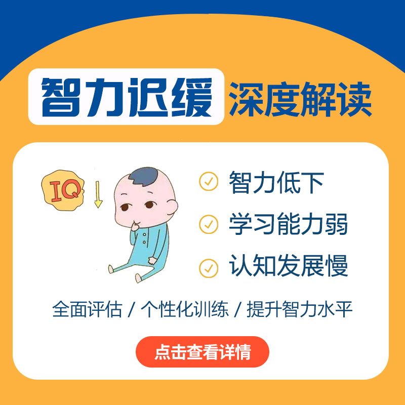 智力发育迟缓的孩子有什么表现？哈尔滨中童儿童医院帮你分清这3点