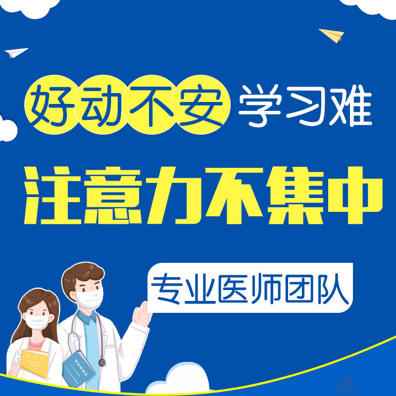 多动症注意力不集中的孩子怎么治?哈尔滨中童儿童医院:别让这4个错误认知耽误了孩子 多动症注意力不集中的孩子怎么治?哈尔滨中童儿童医院:别让这4个错误认知耽误了孩子