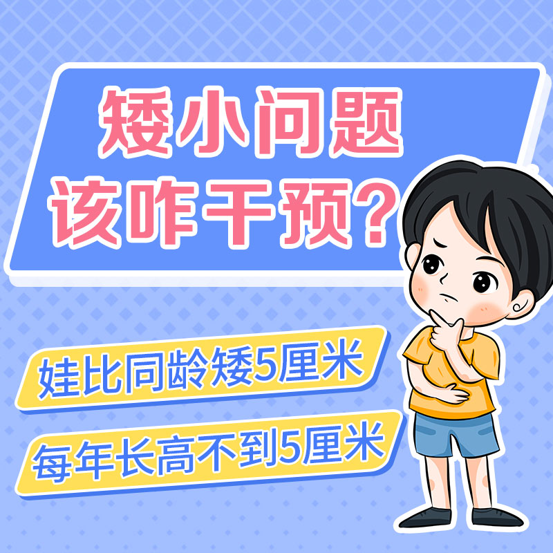 儿童矮小怎么才能长高?哈尔滨中童儿童医院提醒家长把握好黄金干预期！