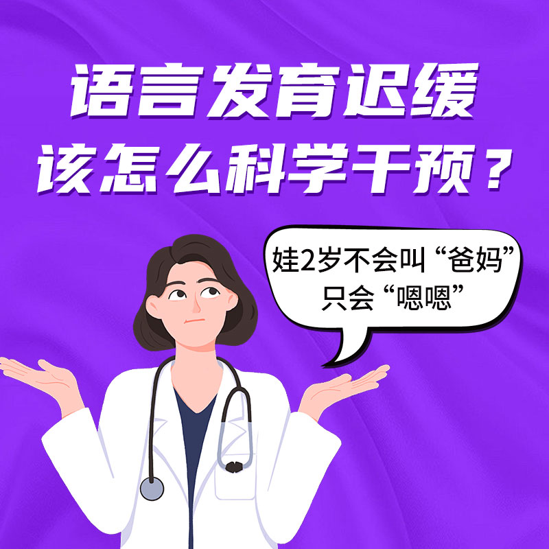 孩子语言发育迟缓怎么治疗？哈尔滨中童儿童医院有妙招！